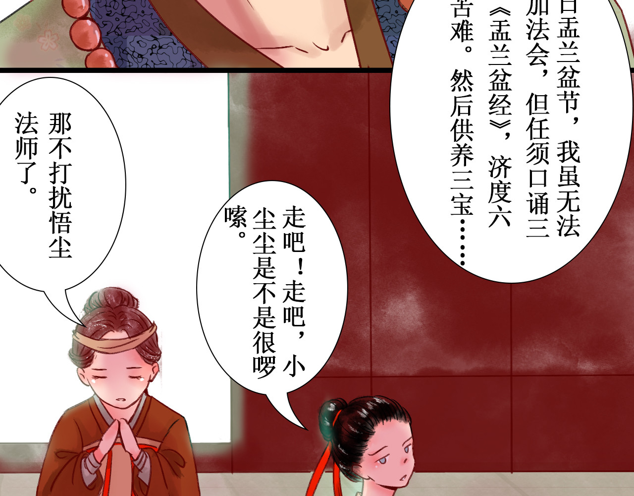一念花开成佛 第六章 第24页