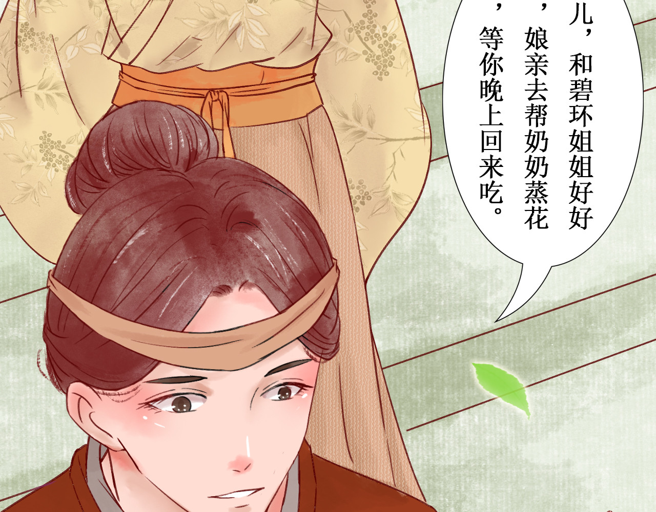 一念花开成佛 第六章 第29页