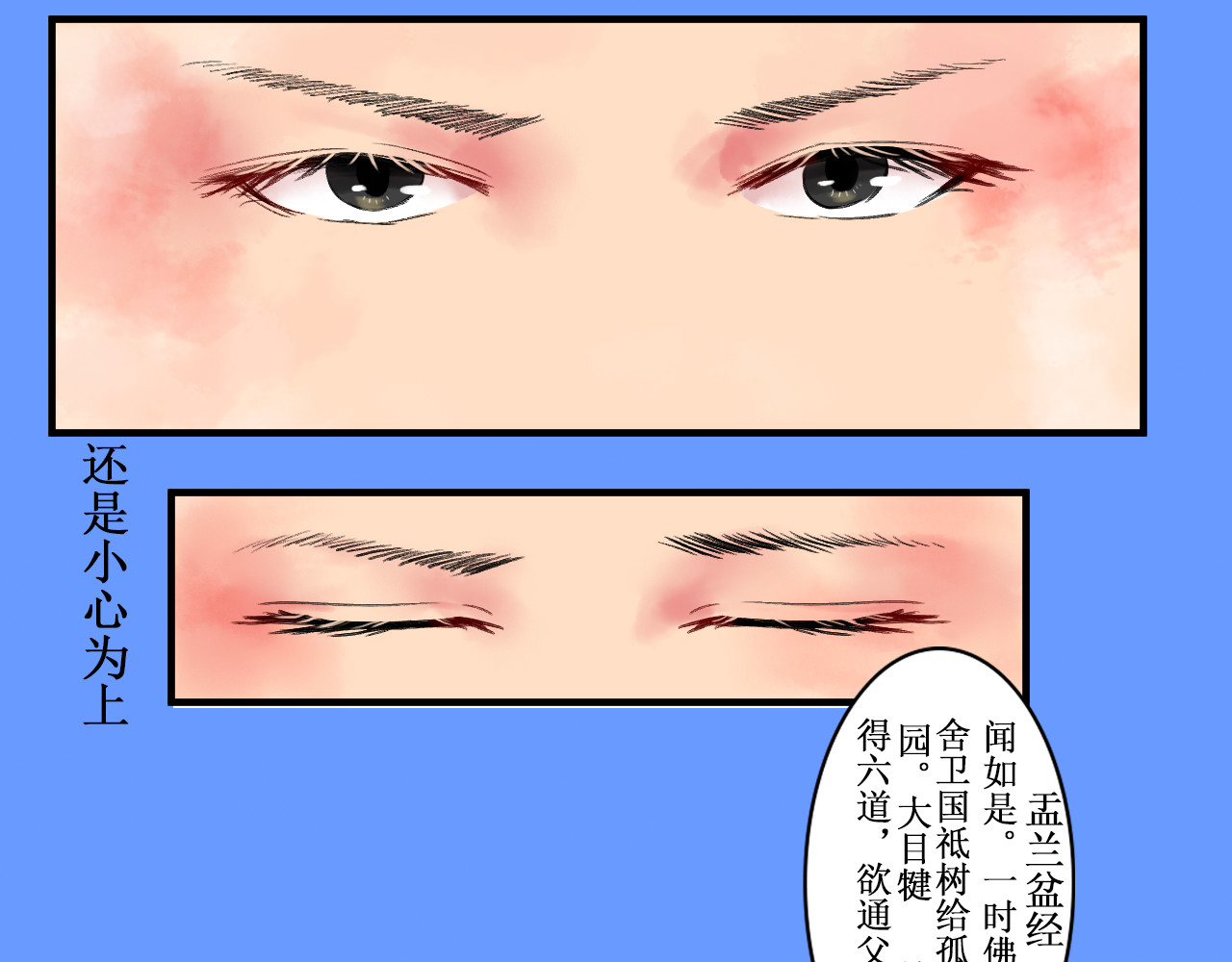一念花开成佛 第六章 第32页