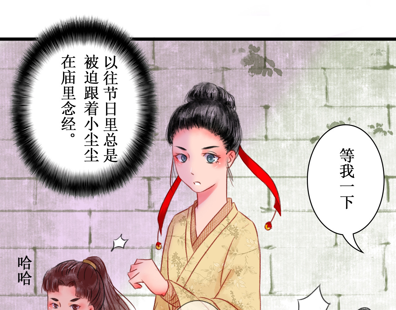一念花开成佛 第六章 第41页
