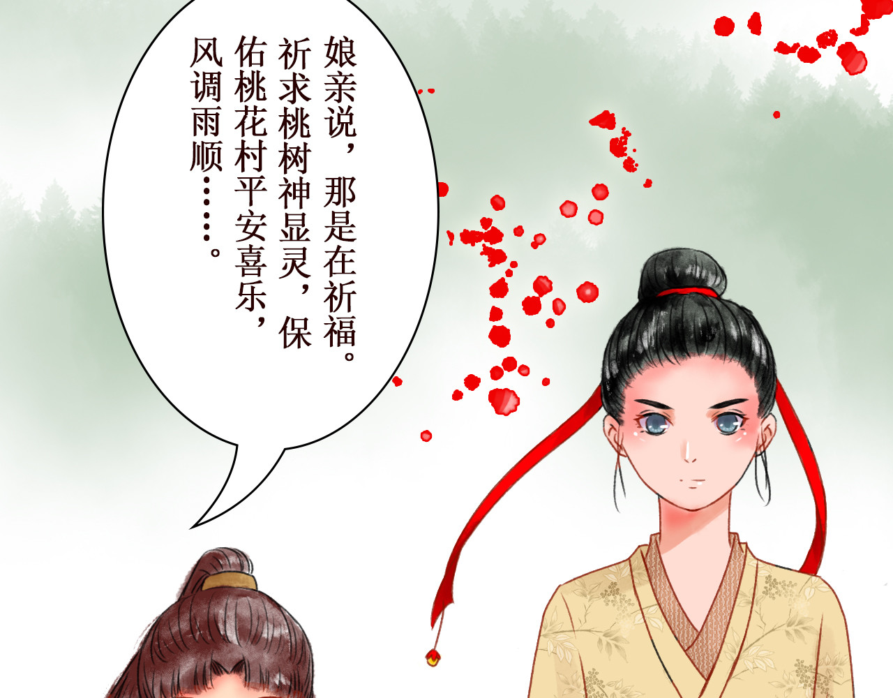 一念花开成佛 第六章 第53页