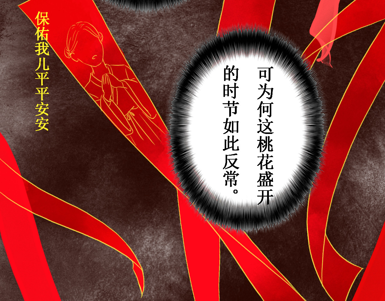 一念花开成佛 第六章 第7页