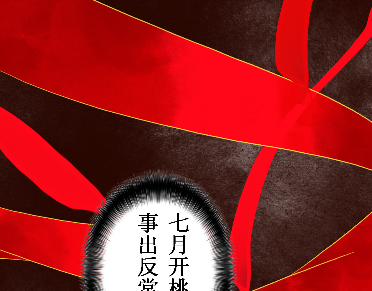 一念花开成佛 第六章 第9页