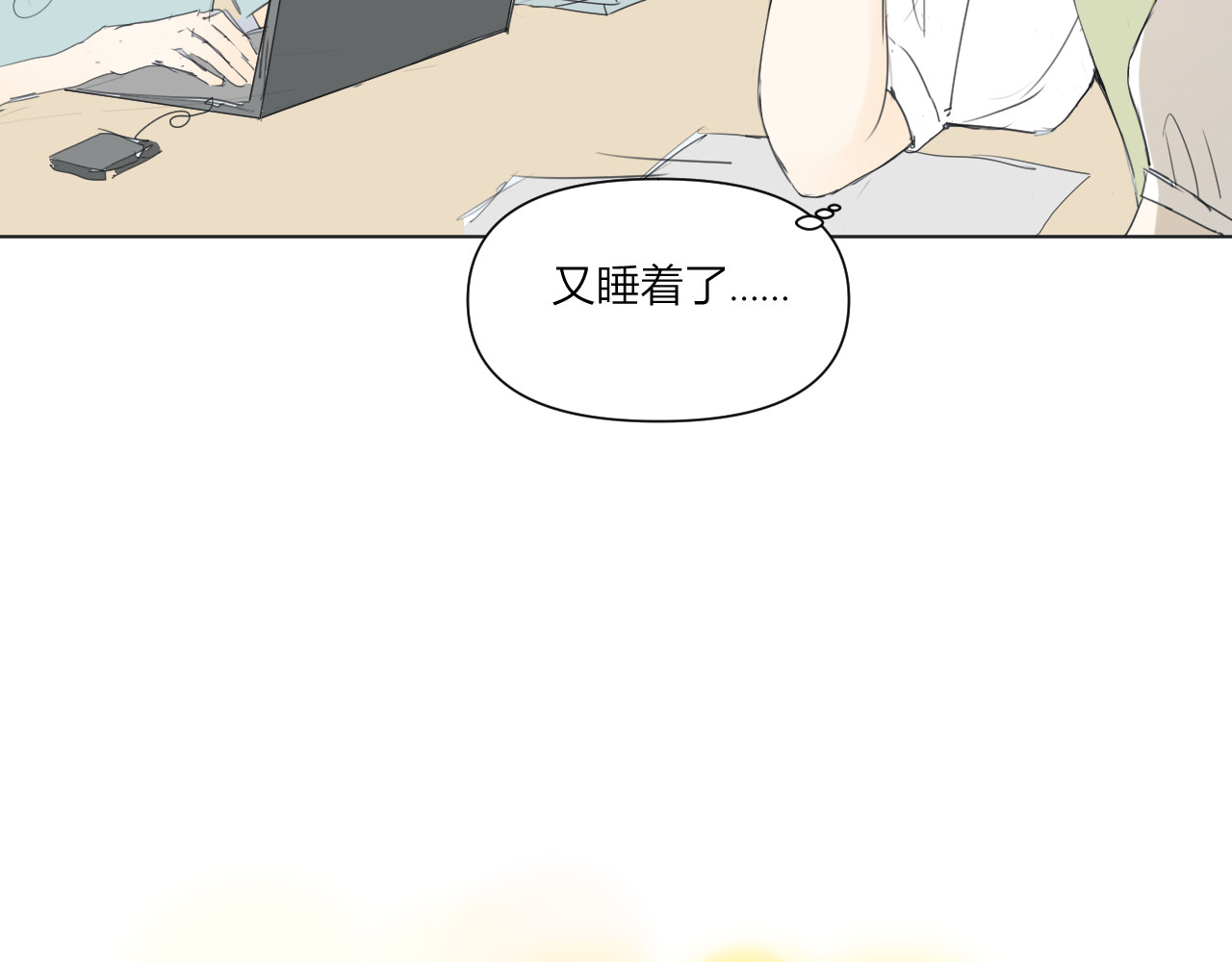 那个在图书馆做梦的九月下午 小插曲 第16页
