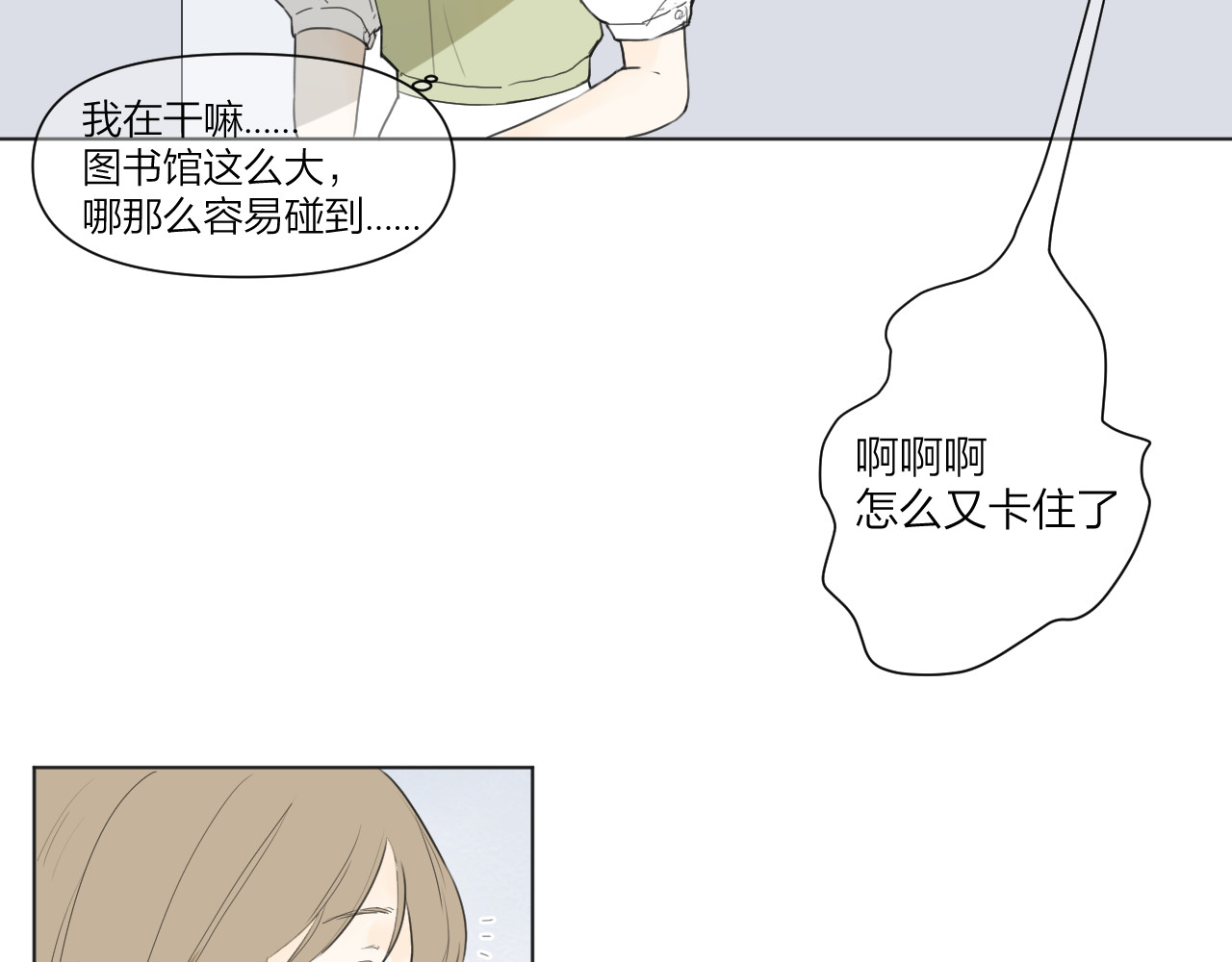 那个在图书馆做梦的九月下午 小插曲 第26页