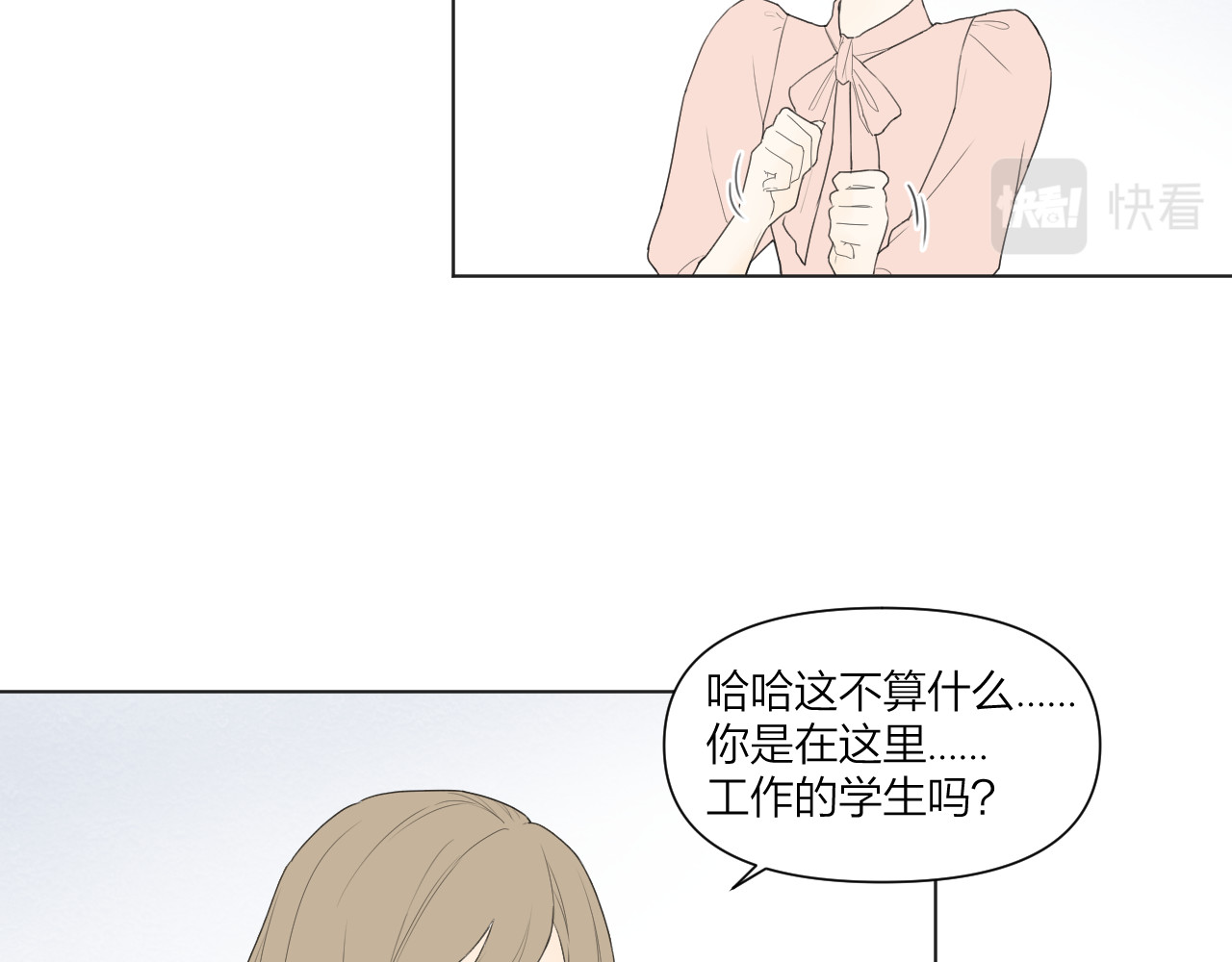 那个在图书馆做梦的九月下午 小插曲 第41页