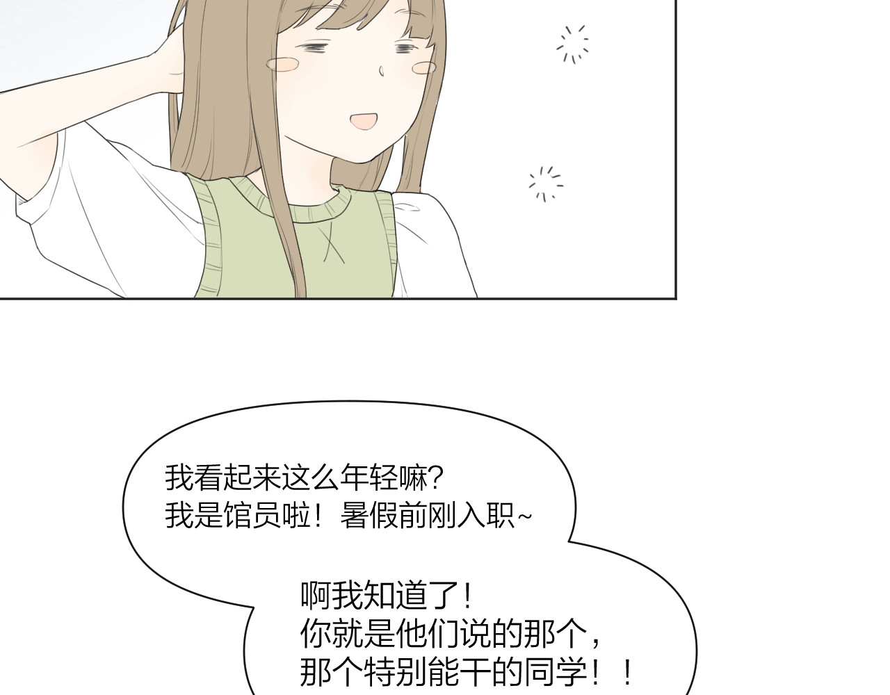那个在图书馆做梦的九月下午 小插曲 第42页