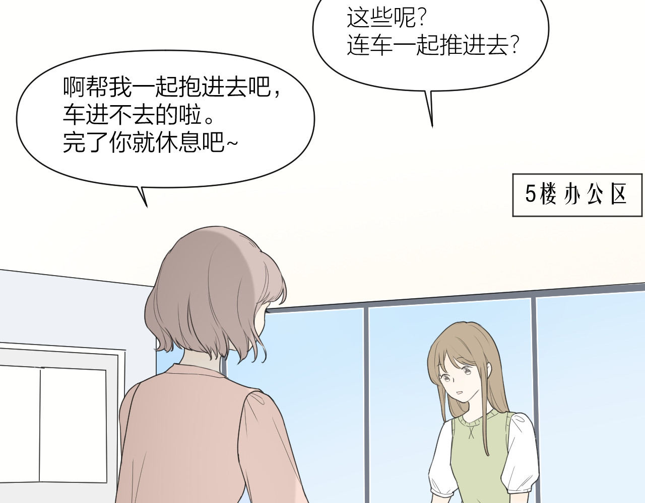 那个在图书馆做梦的九月下午 小插曲 第54页