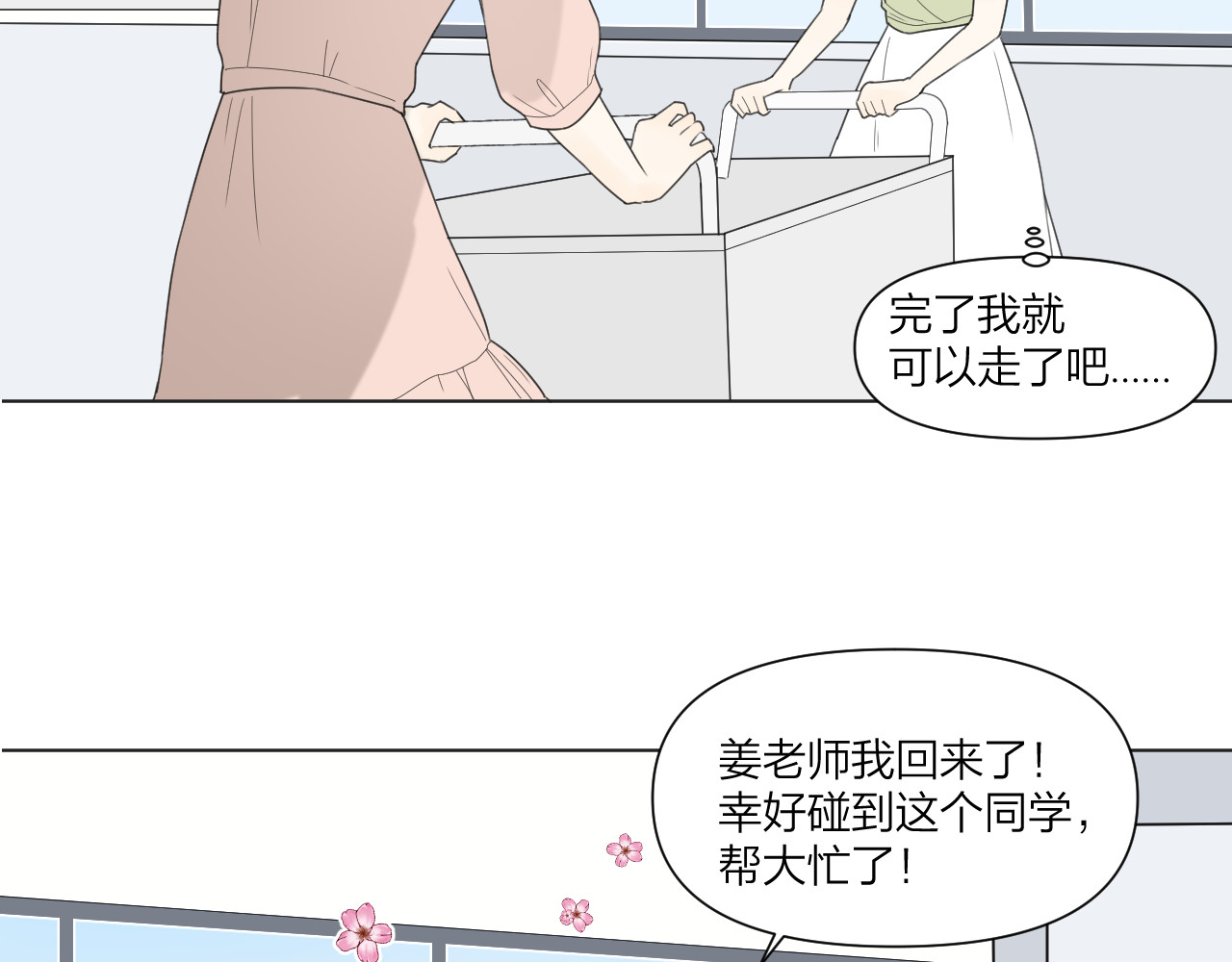 那个在图书馆做梦的九月下午 小插曲 第55页