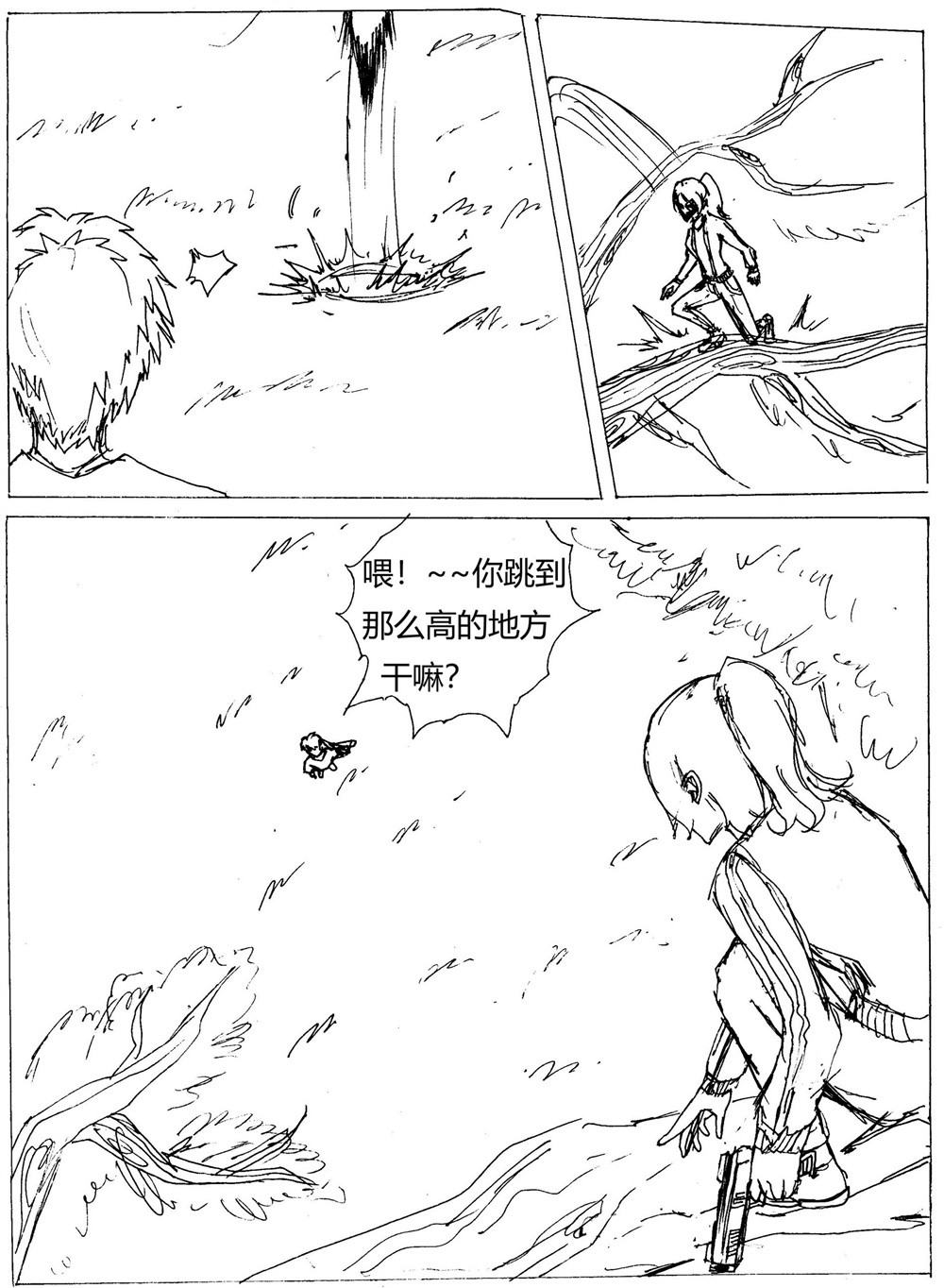 星屑传说：抗争之焰 第05话 伤痛的过去 第16页
