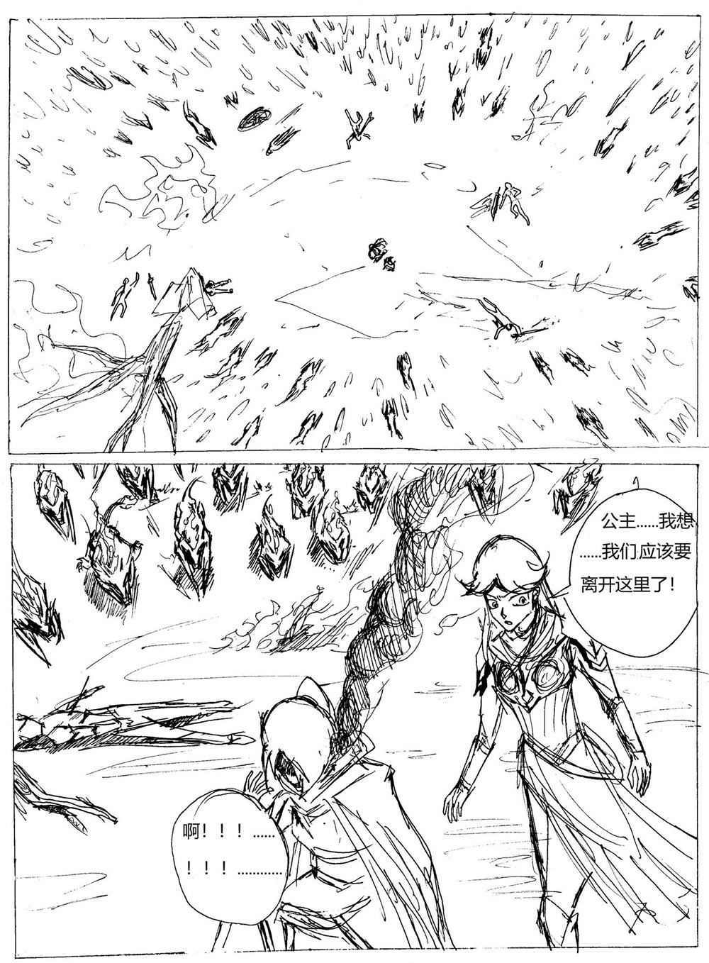 星屑传说：抗争之焰 第05话 伤痛的过去 第24页