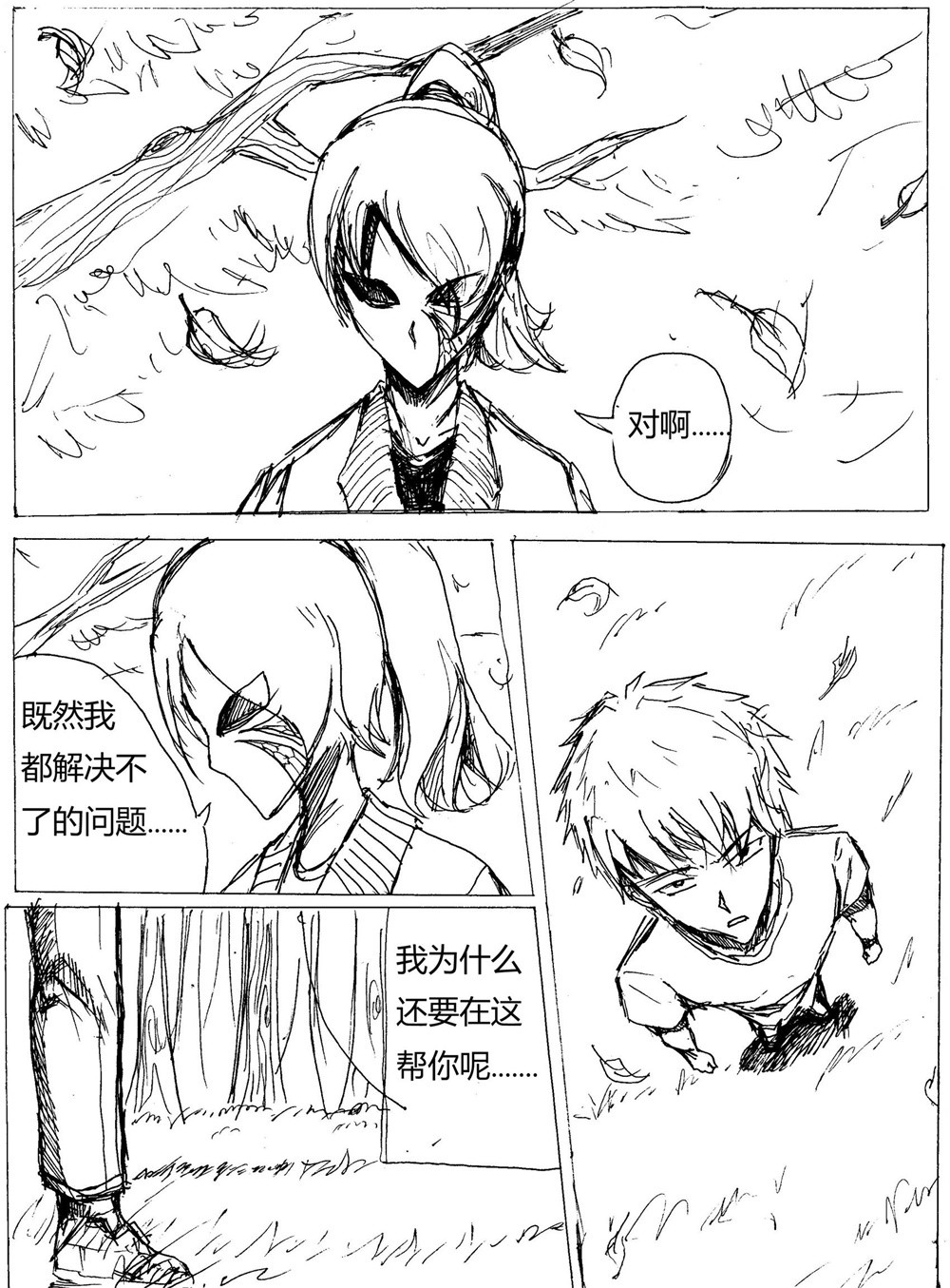 星屑传说：抗争之焰 第05话 伤痛的过去 第27页