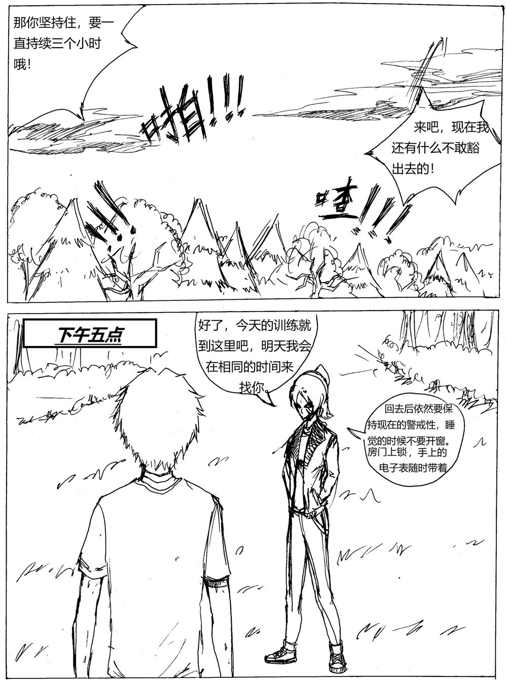 星屑传说：抗争之焰 第05话 伤痛的过去 第29页