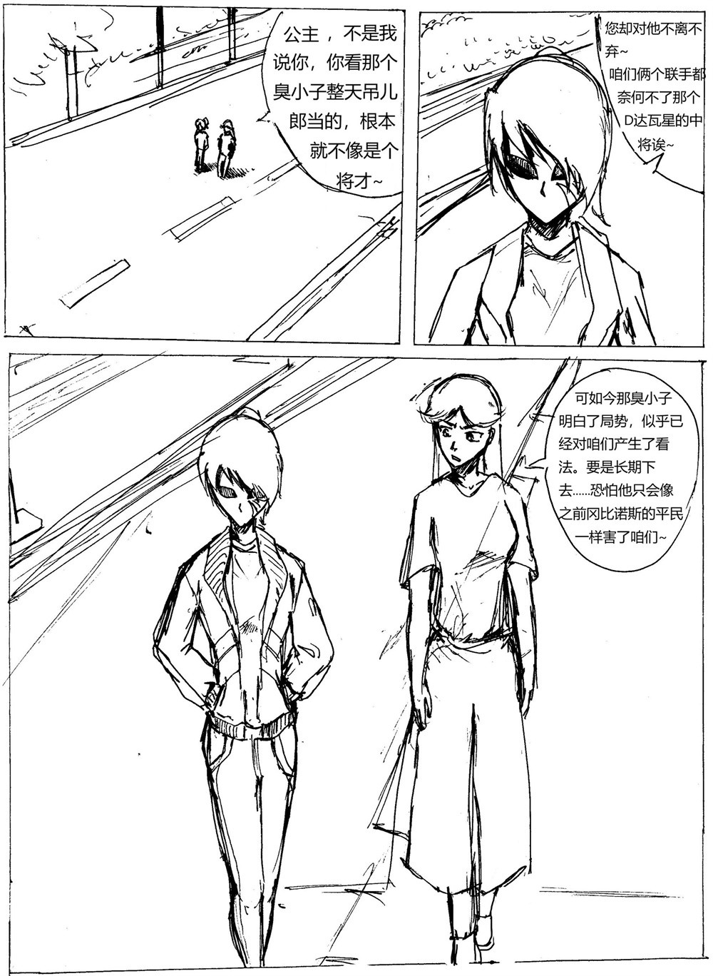 星屑传说：抗争之焰 第05话 伤痛的过去 第48页