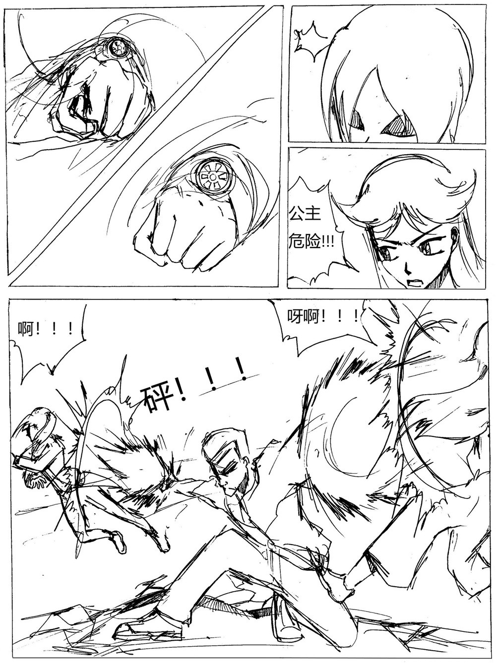 星屑传说：抗争之焰 第05话 伤痛的过去 第51页