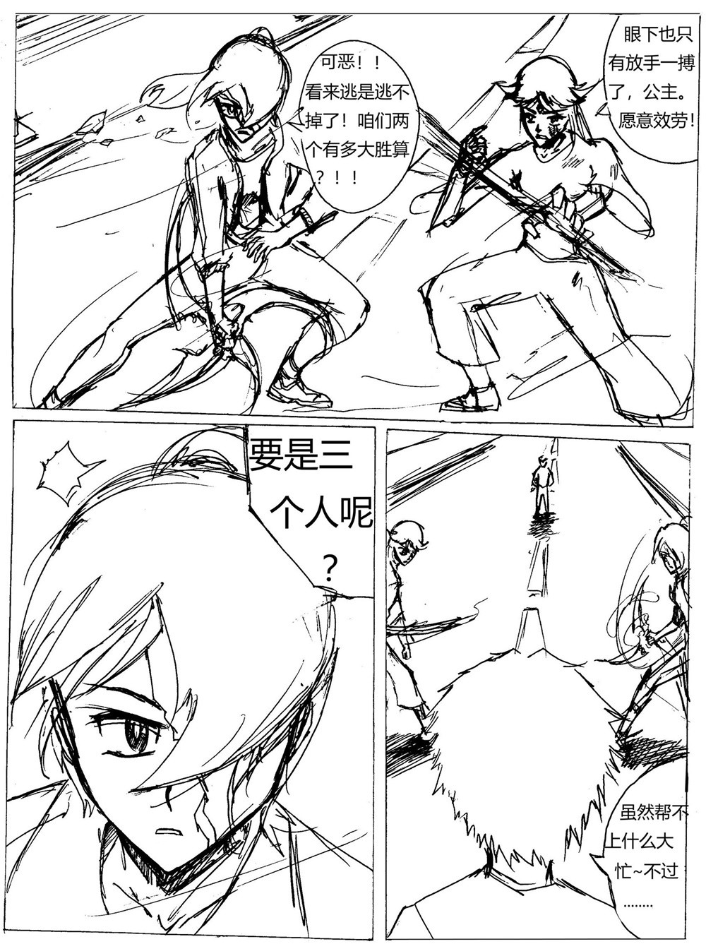 星屑传说：抗争之焰 第05话 伤痛的过去 第53页