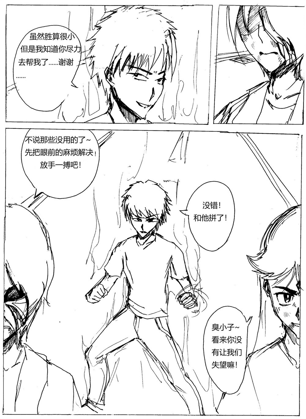 星屑传说：抗争之焰 第05话 伤痛的过去 第56页