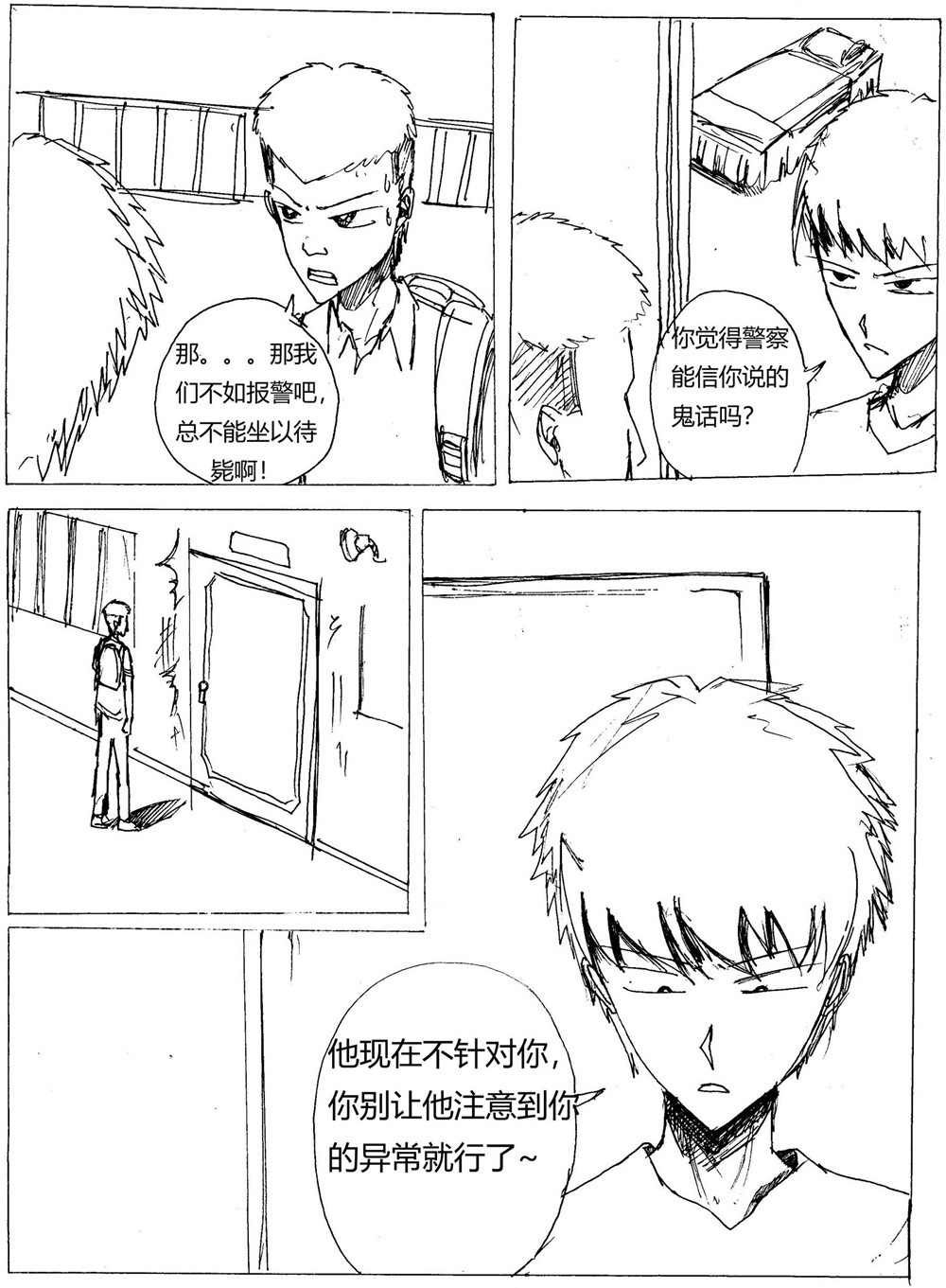 星屑传说：抗争之焰 第05话 伤痛的过去 第7页