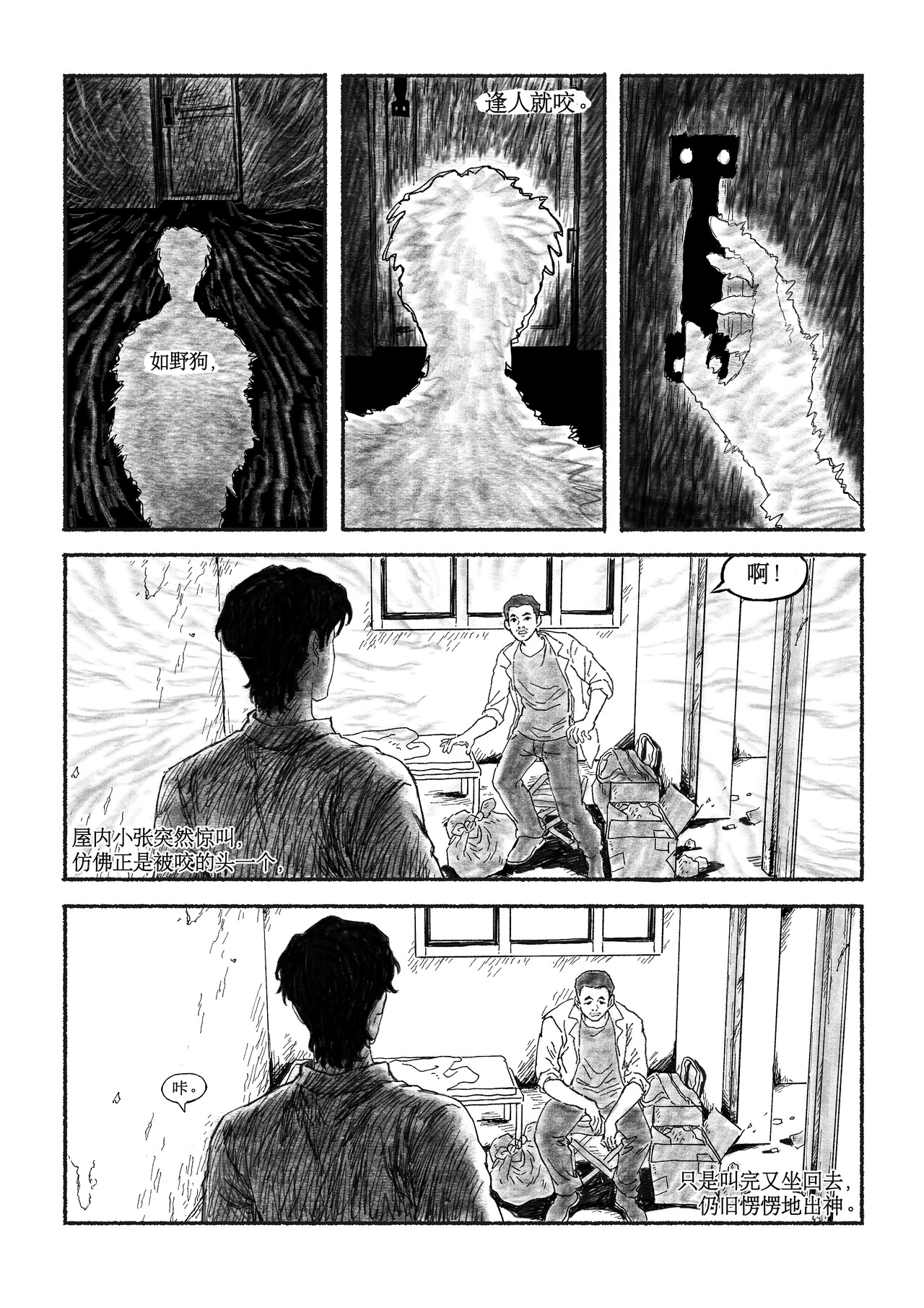 千禧逸事 第7页