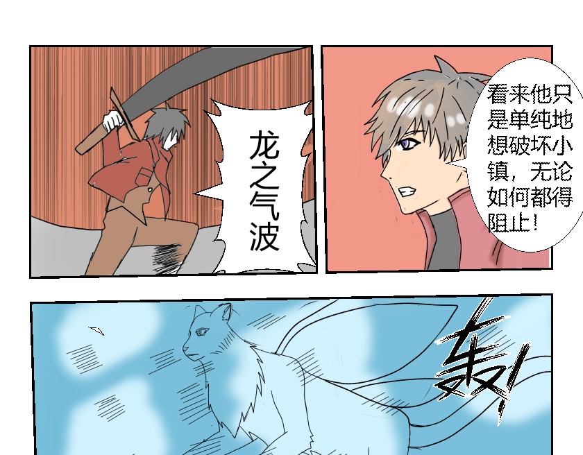 灵兽守护计划 夜袭 第1页