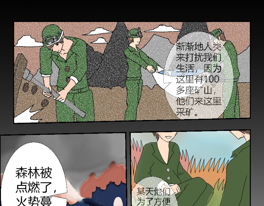 灵兽守护计划 夜袭 第5页