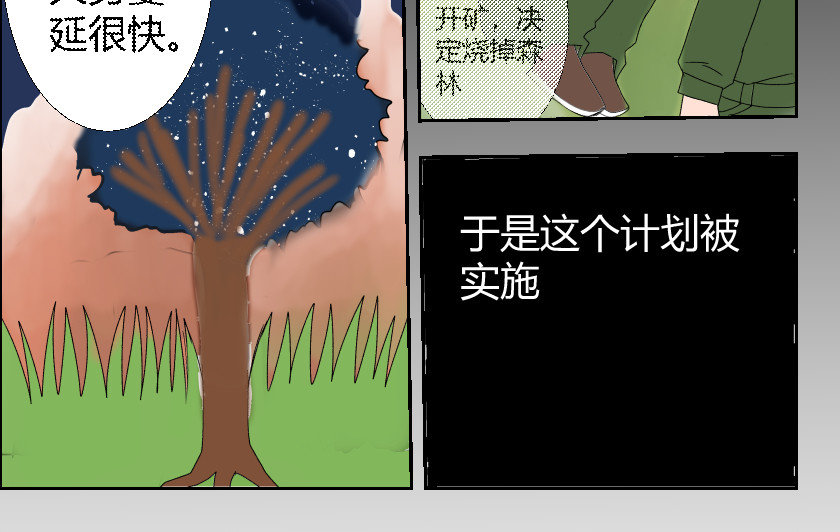 灵兽守护计划 夜袭 第6页