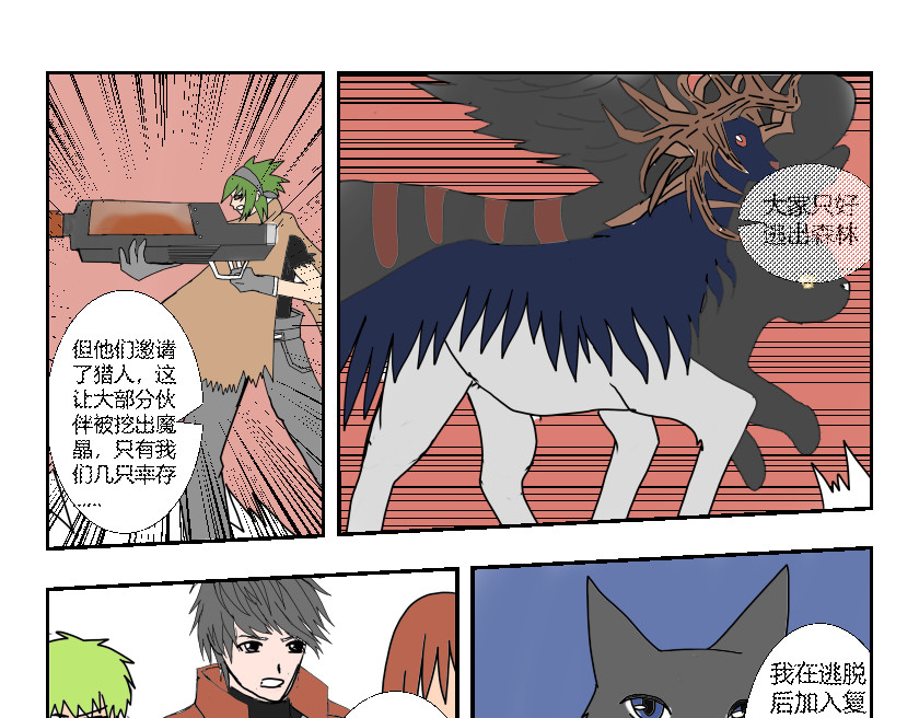 灵兽守护计划 夜袭 第7页