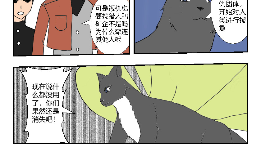 灵兽守护计划 夜袭 第8页