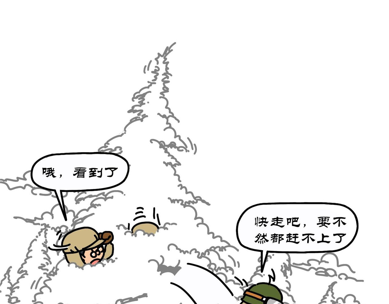 拾叶集 第二卷 第32集 小蔚驰援新兴里，小华阻击长津湖 第12页