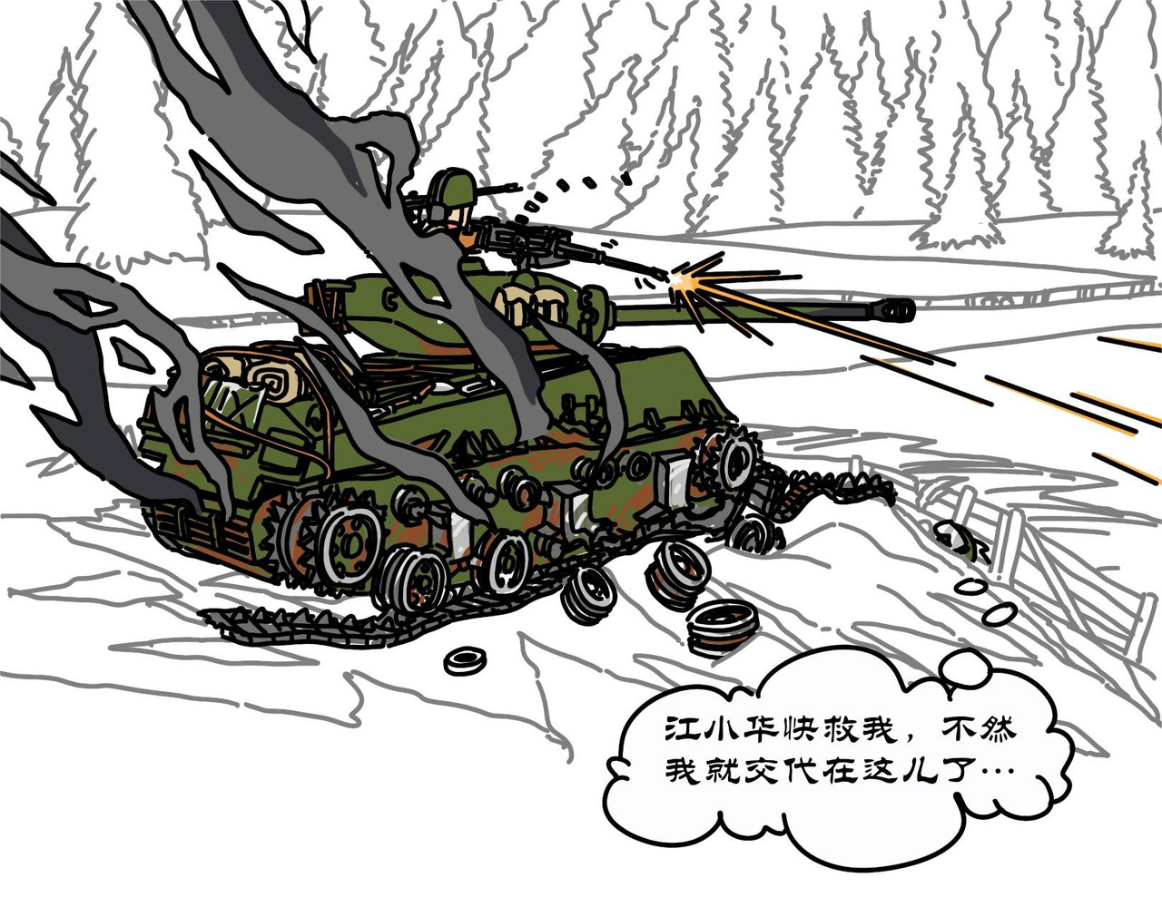 拾叶集 第二卷 第32集 小蔚驰援新兴里，小华阻击长津湖 第24页