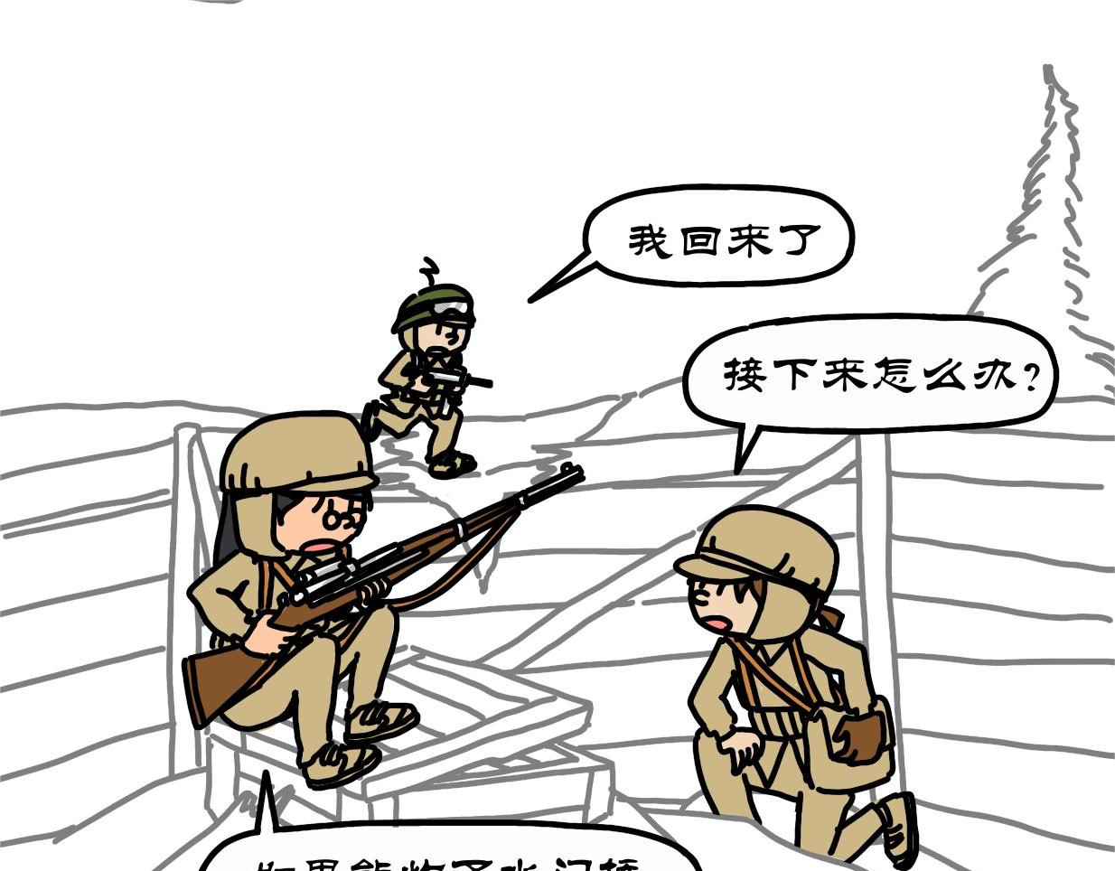 拾叶集 第二卷 第32集 小蔚驰援新兴里，小华阻击长津湖 第28页