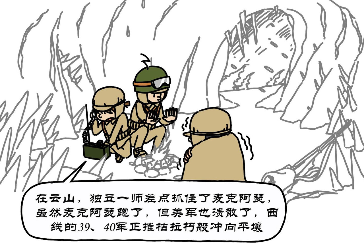 拾叶集 第二卷 第32集 小蔚驰援新兴里，小华阻击长津湖 第4页
