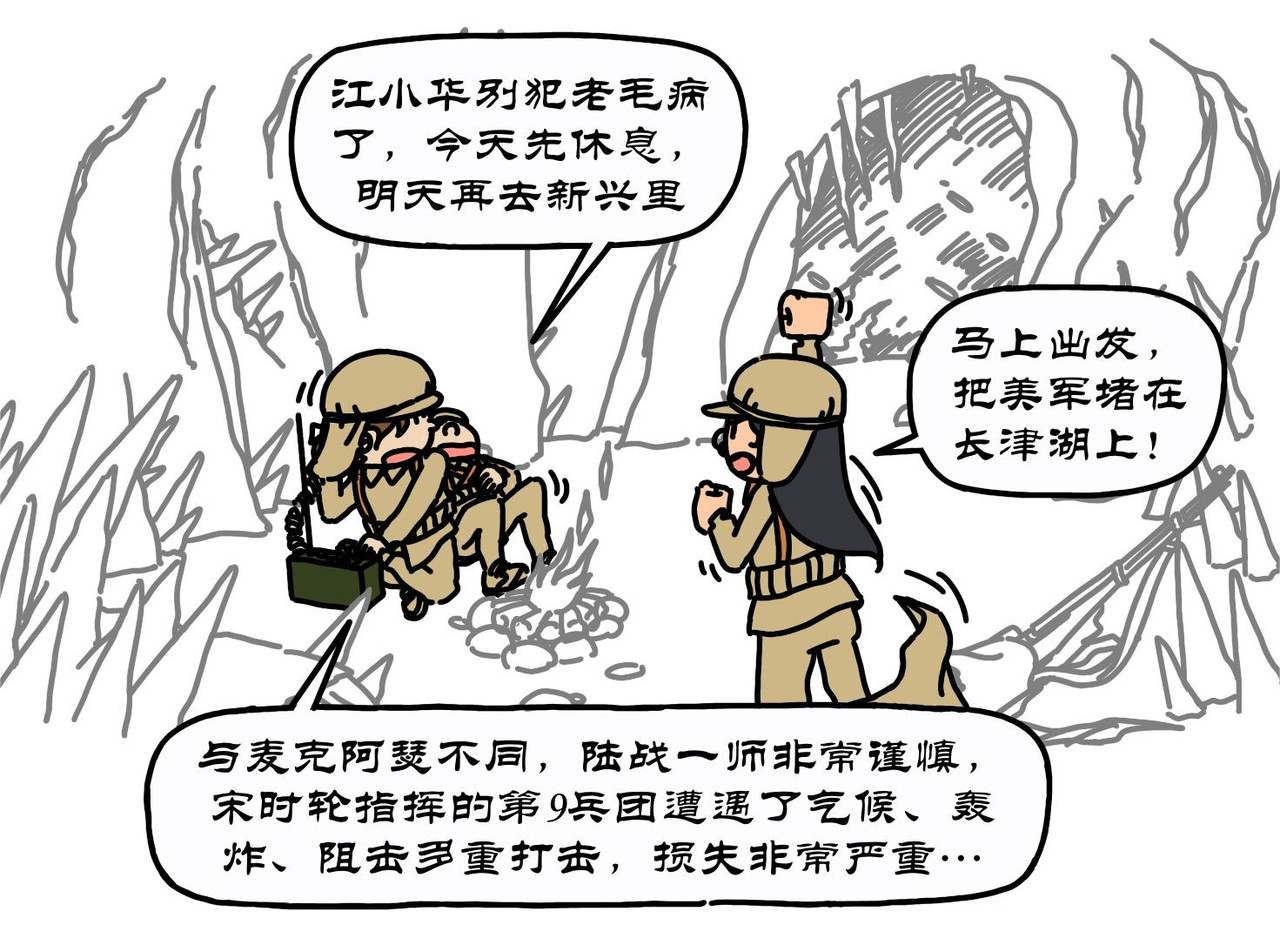 拾叶集 第二卷 第32集 小蔚驰援新兴里，小华阻击长津湖 第5页