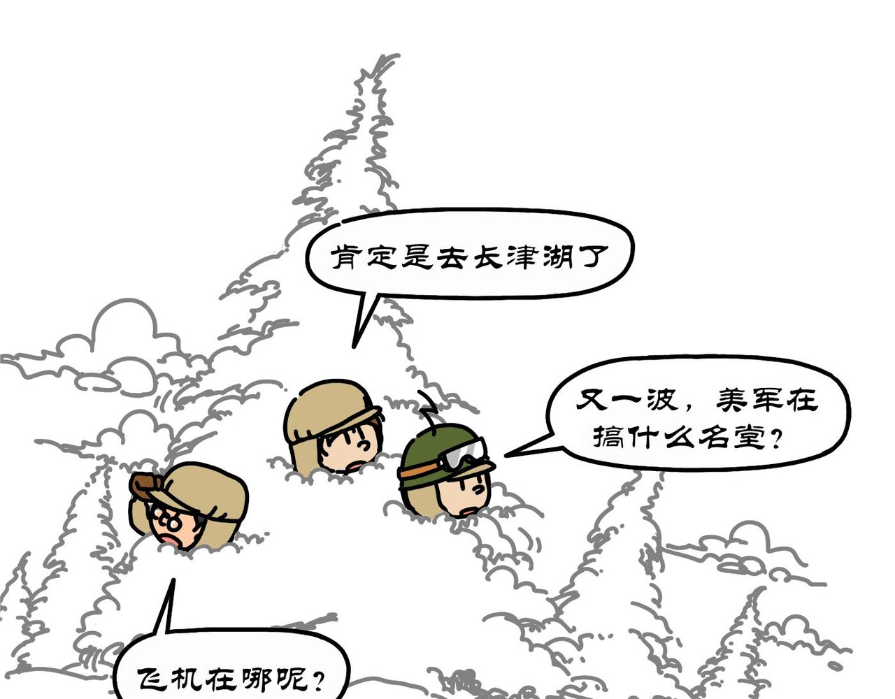 拾叶集 第二卷 第32集 小蔚驰援新兴里，小华阻击长津湖 第10页