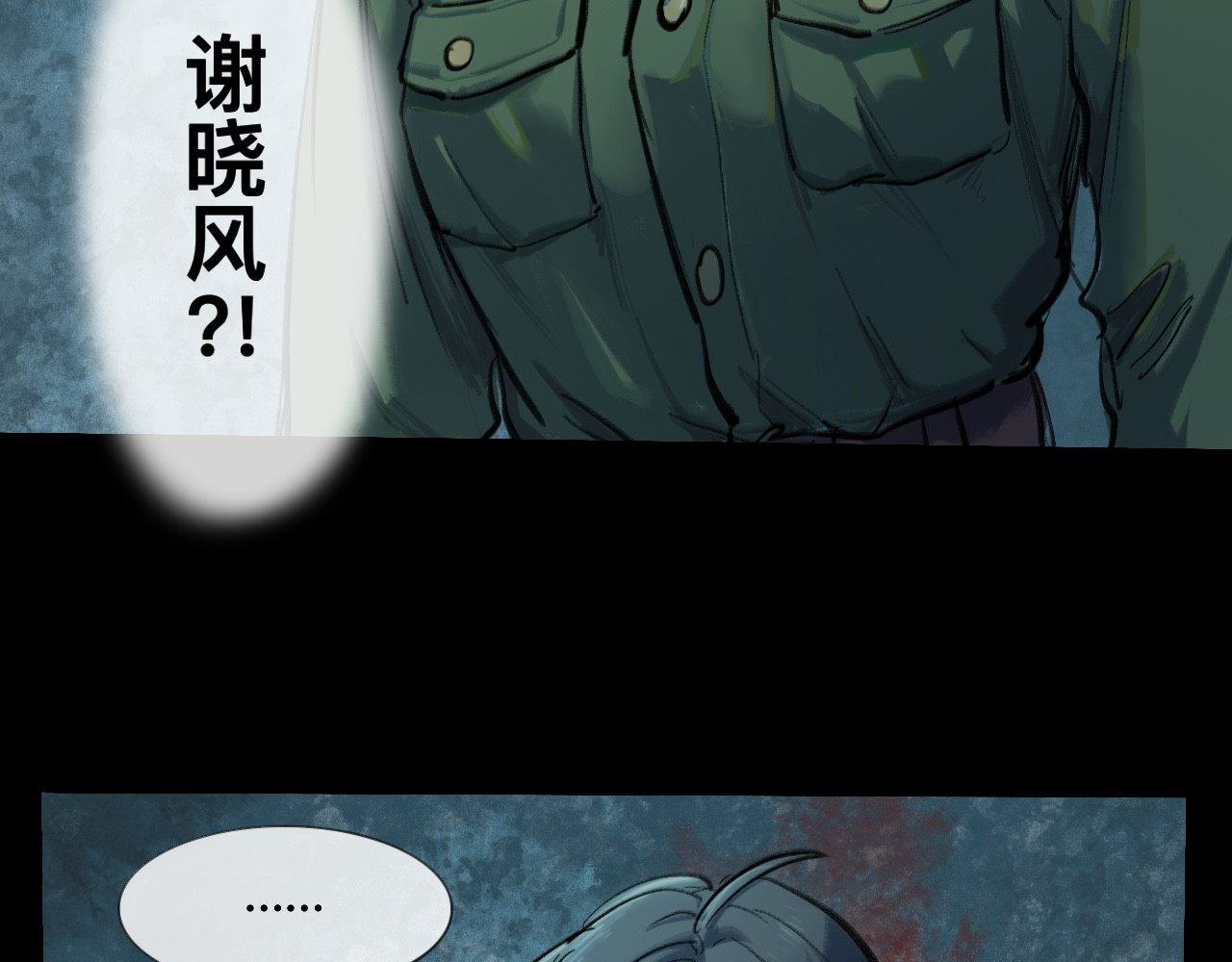 晓风残月 第一话 破晓 第14页