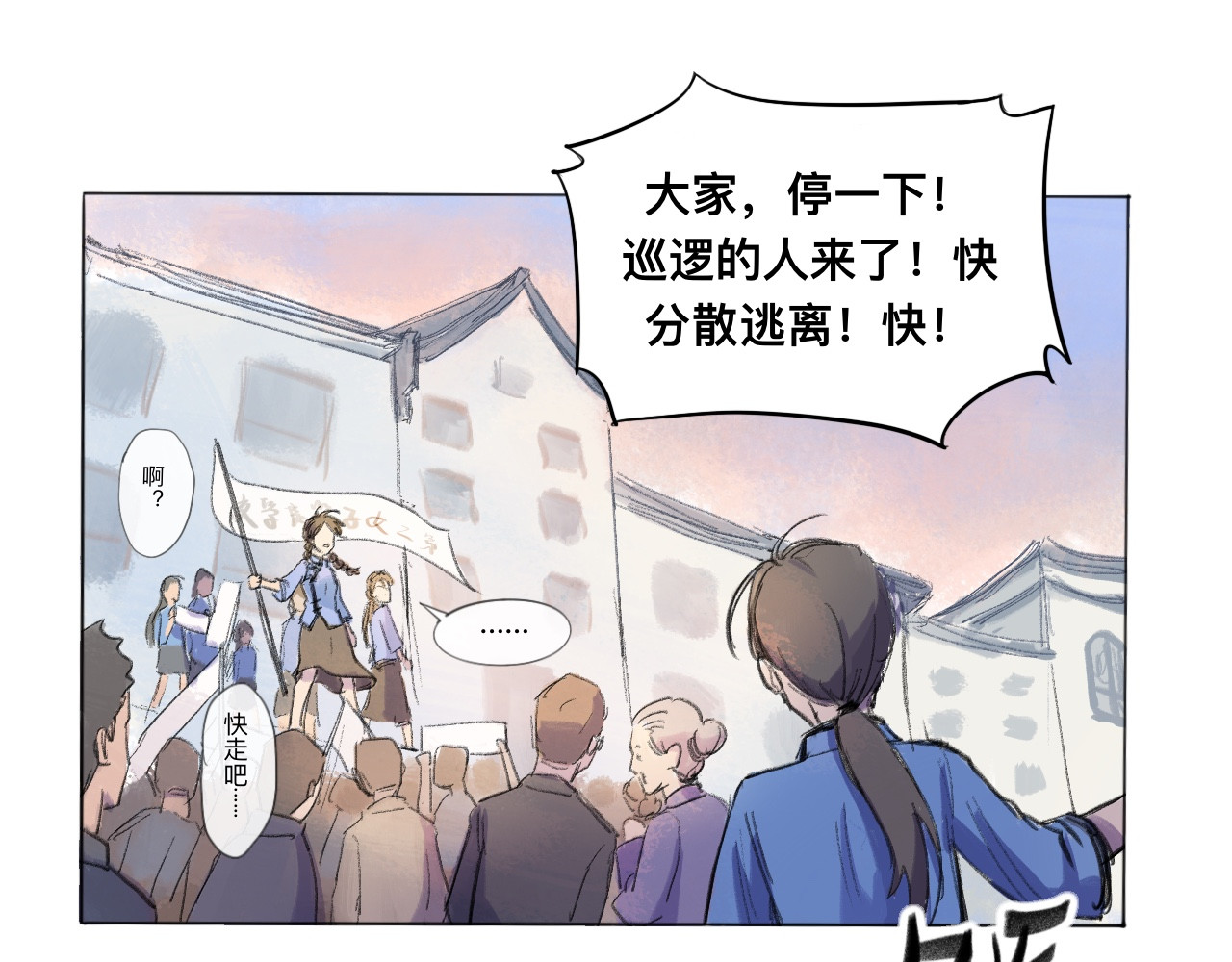 晓风残月 第一话 破晓 第31页