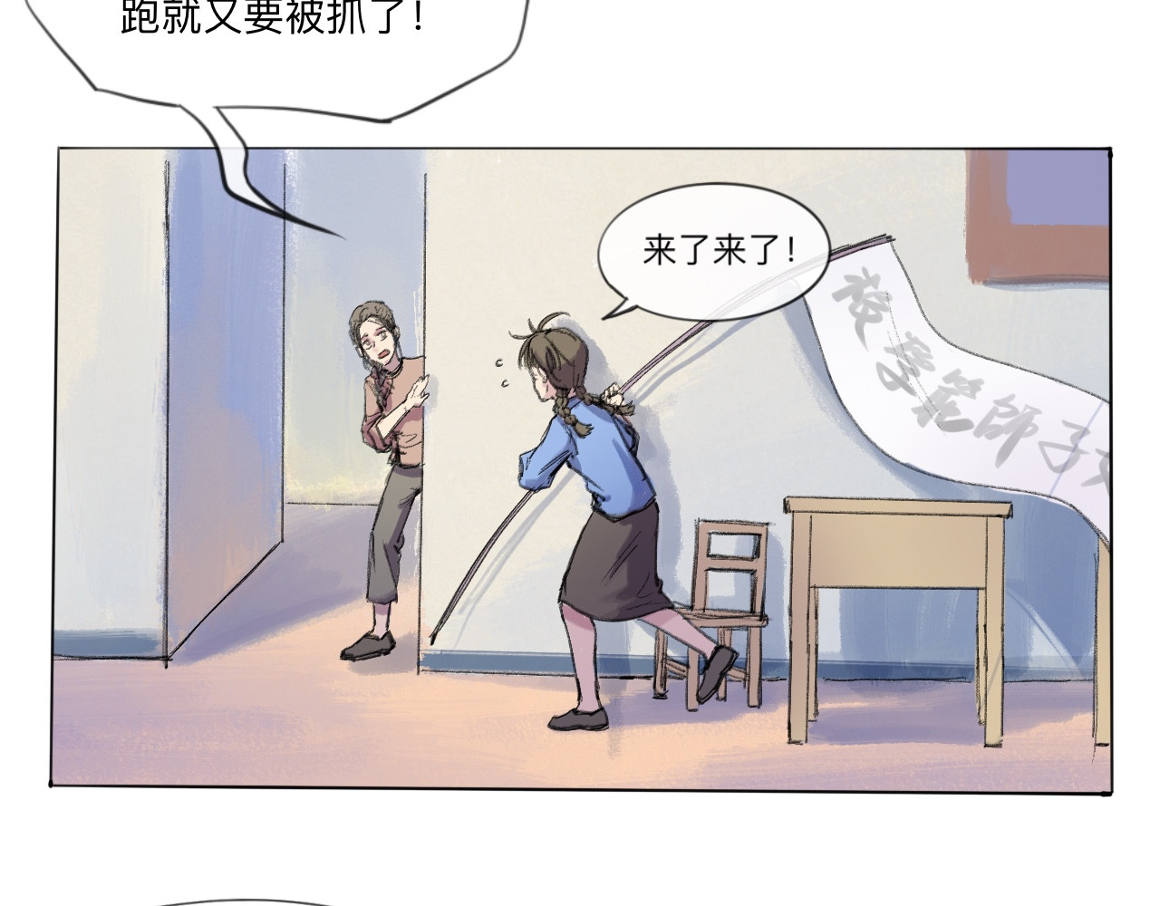 晓风残月 第一话 破晓 第38页