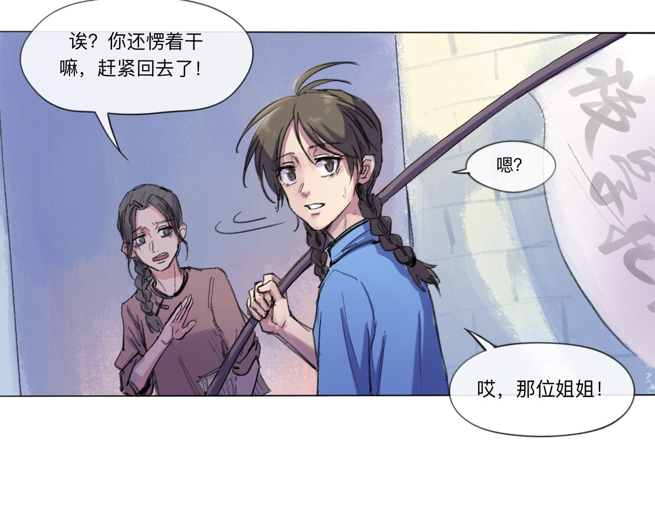 晓风残月 第一话 破晓 第39页