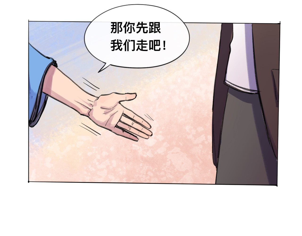 晓风残月 第一话 破晓 第43页