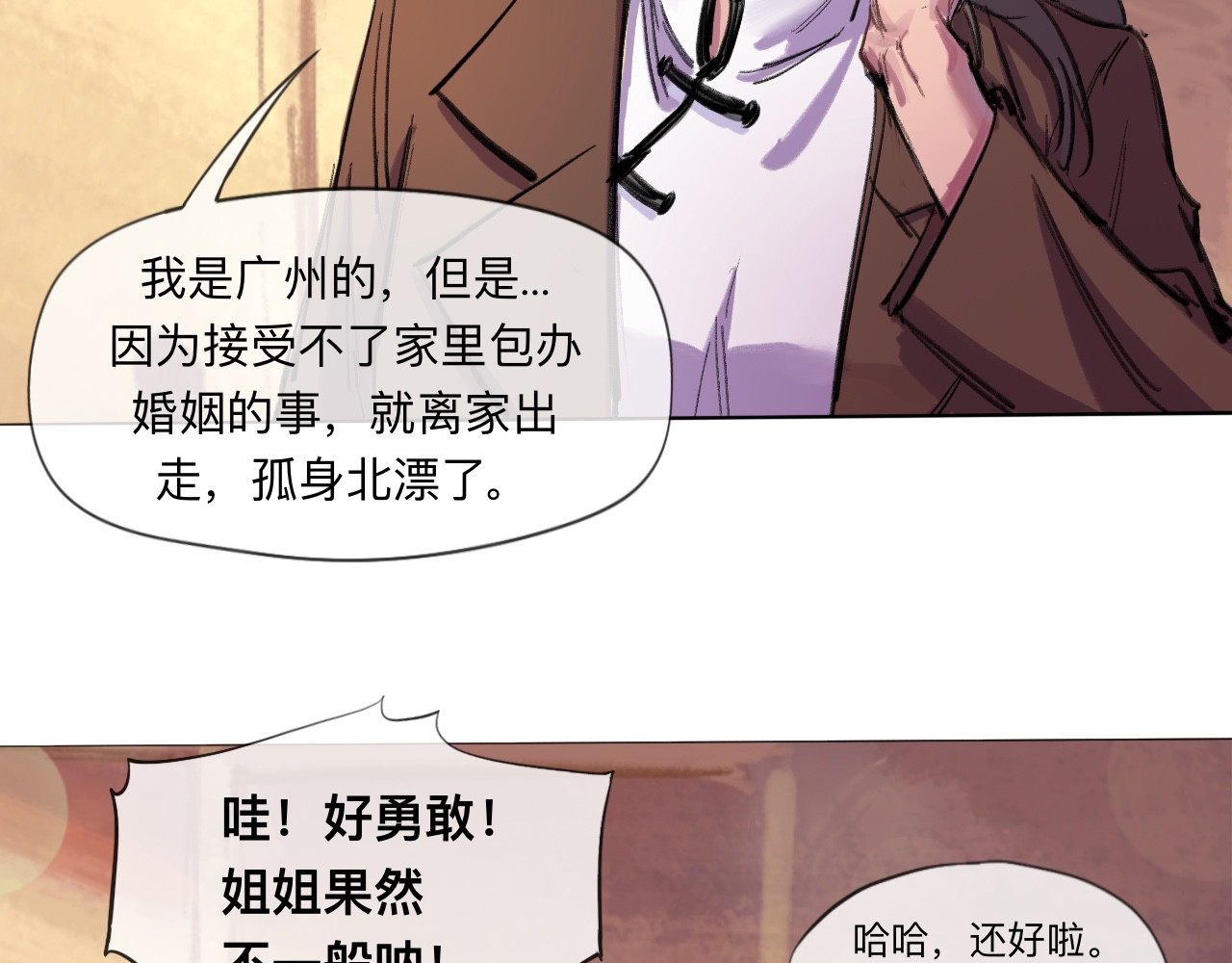 晓风残月 第一话 破晓 第51页