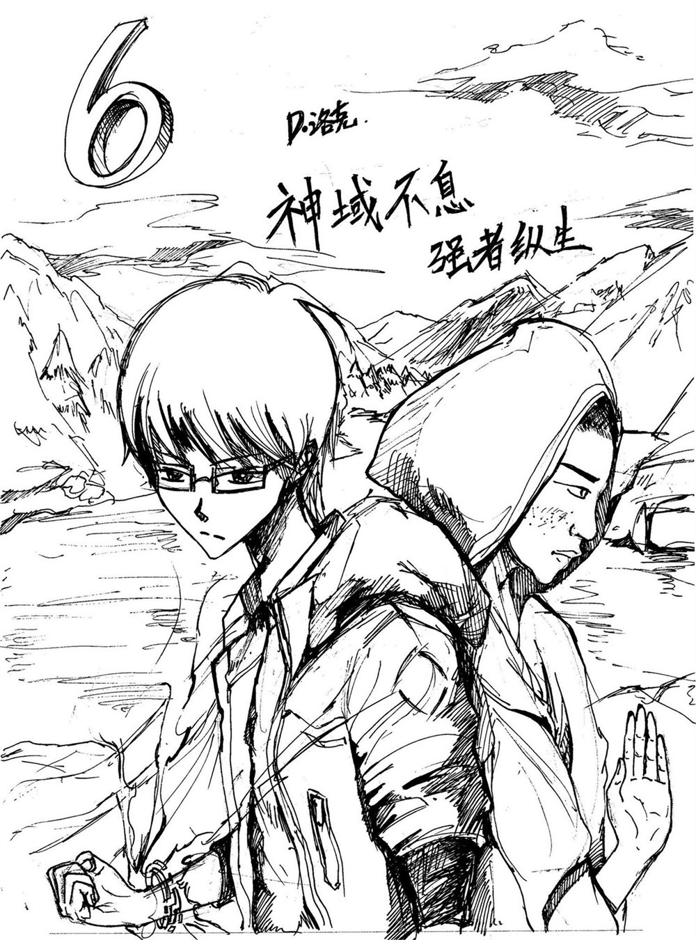 星屑传说：抗争之焰 第06话 神域不息，强者纵生 第1页