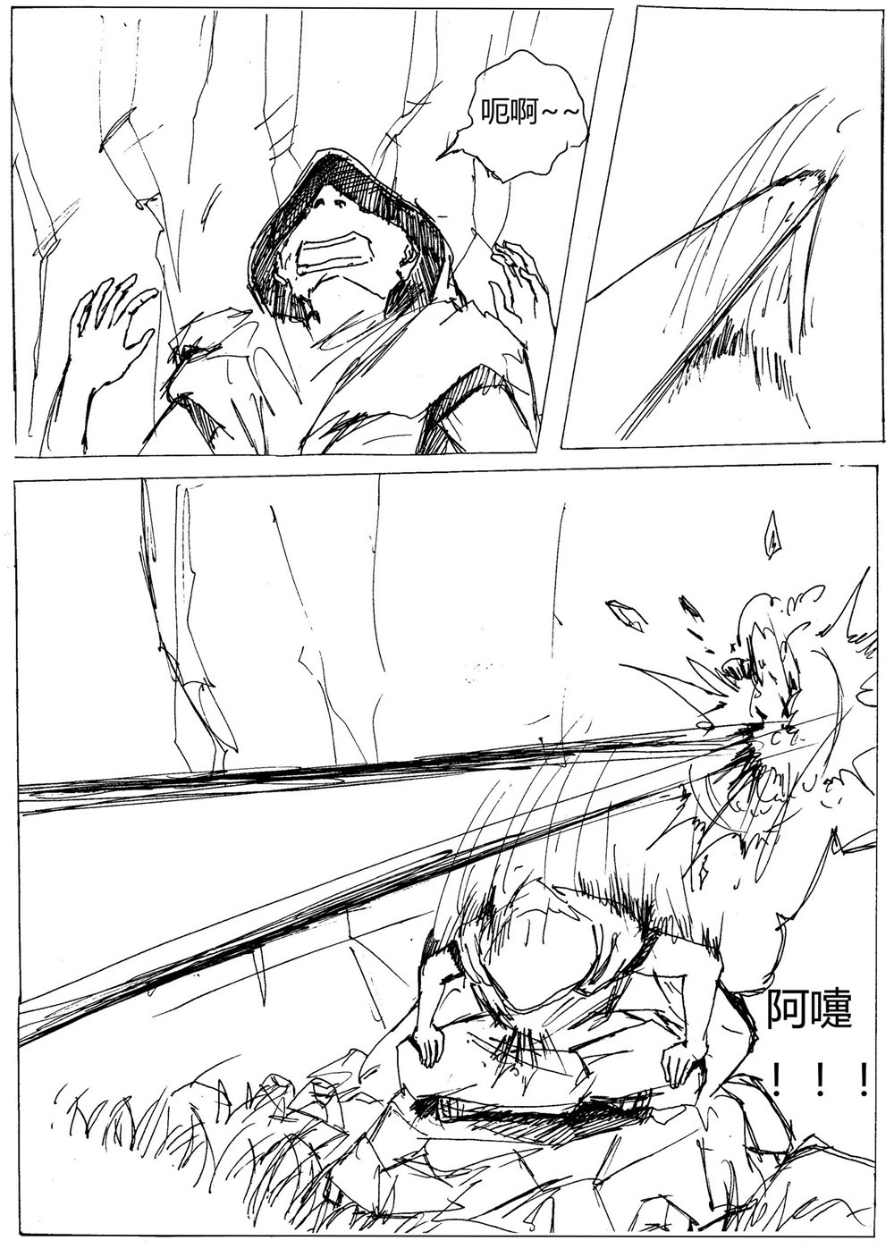星屑传说：抗争之焰 第06话 神域不息，强者纵生 第14页