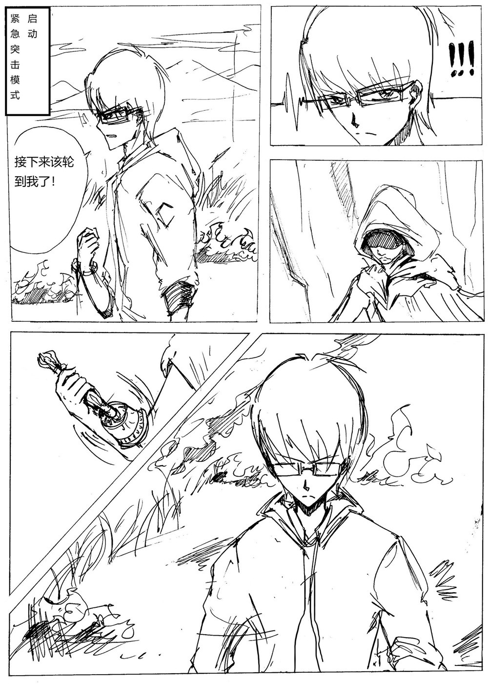 星屑传说：抗争之焰 第06话 神域不息，强者纵生 第23页
