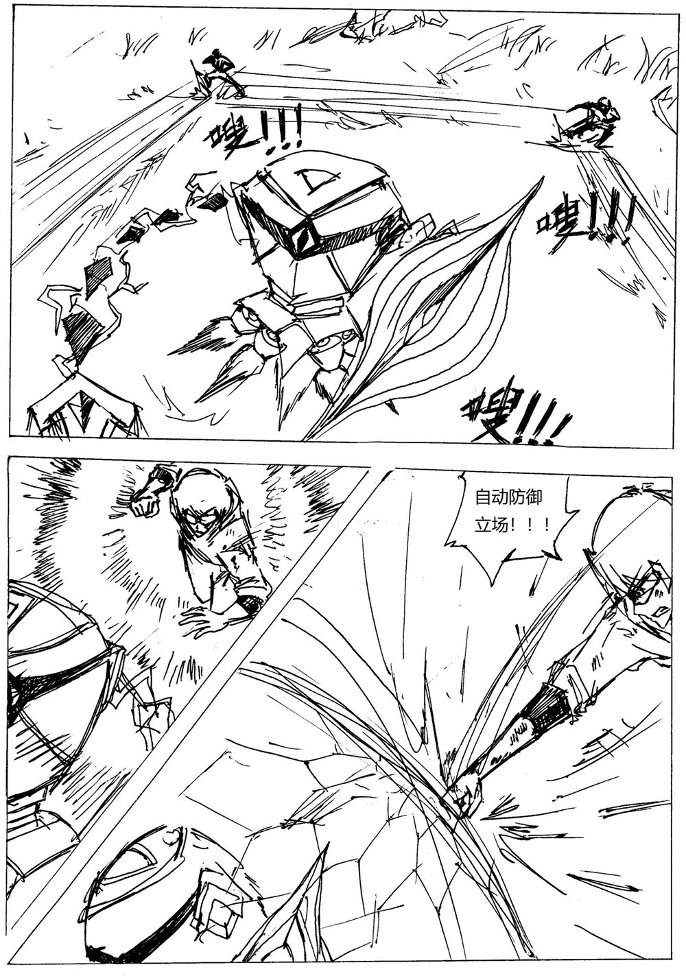 星屑传说：抗争之焰 第06话 神域不息，强者纵生 第41页