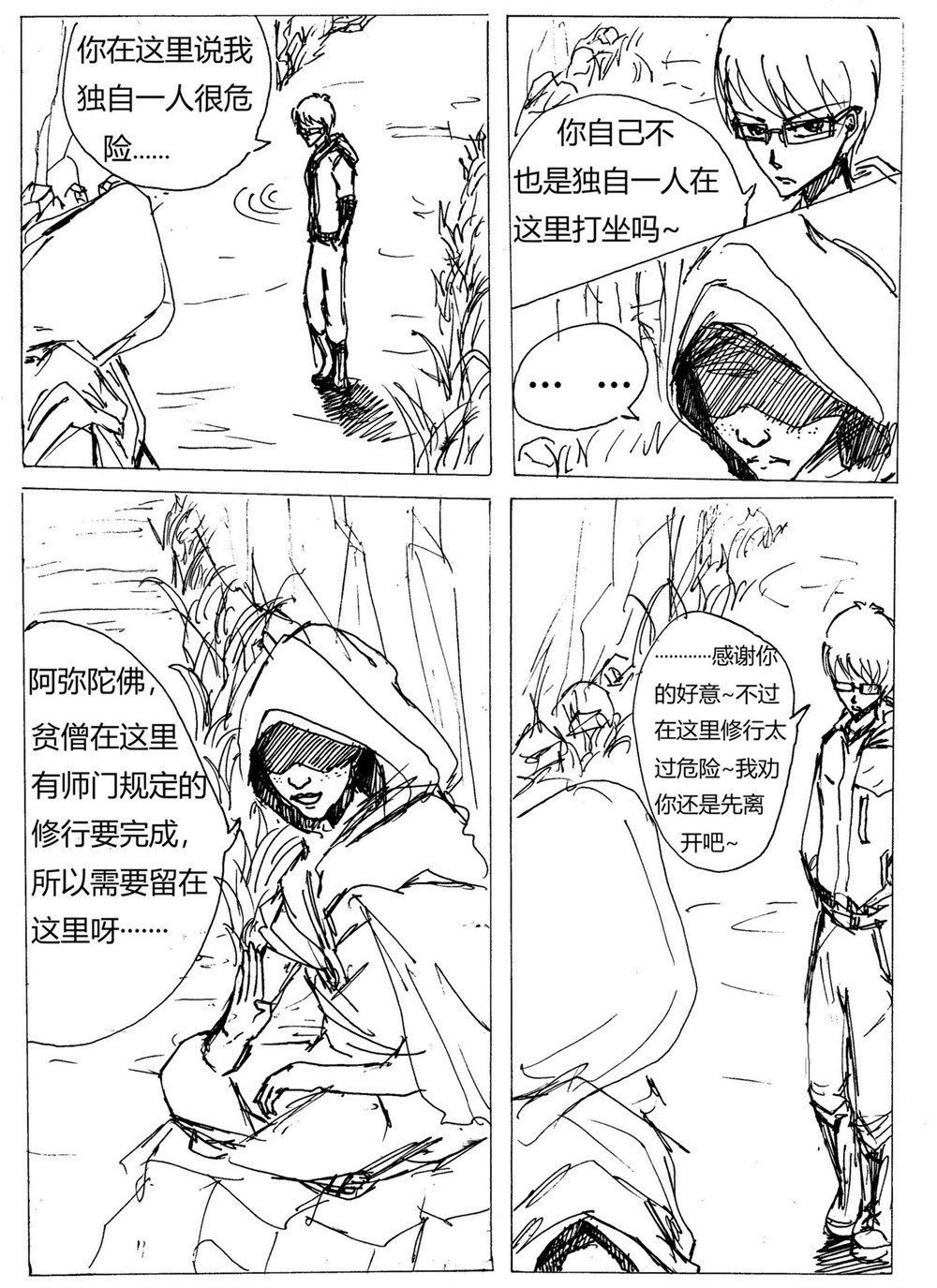 星屑传说：抗争之焰 第06话 神域不息，强者纵生 第6页