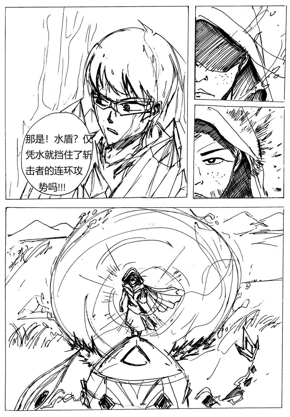 星屑传说：抗争之焰 第06话 神域不息，强者纵生 第51页