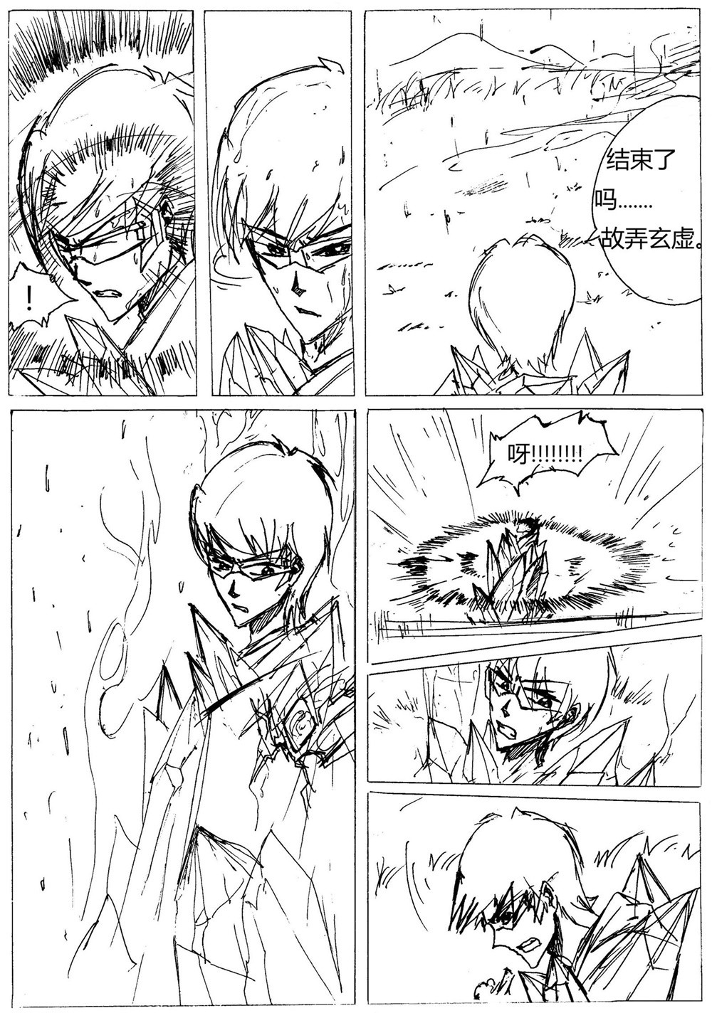 星屑传说：抗争之焰 第06话 神域不息，强者纵生 第55页