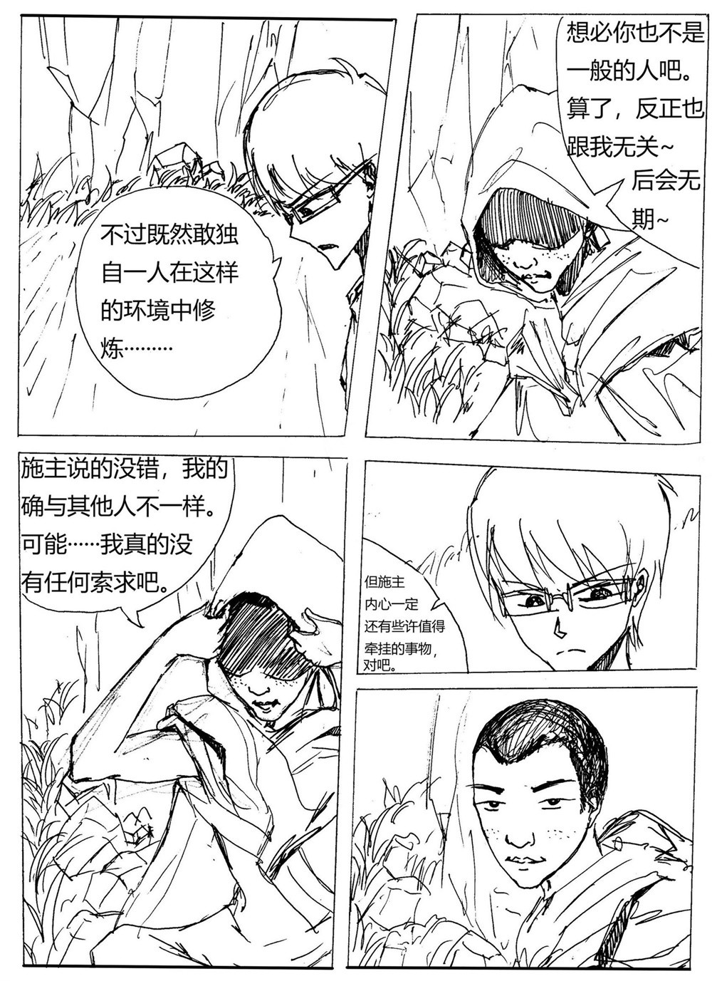 星屑传说：抗争之焰 第06话 神域不息，强者纵生 第7页
