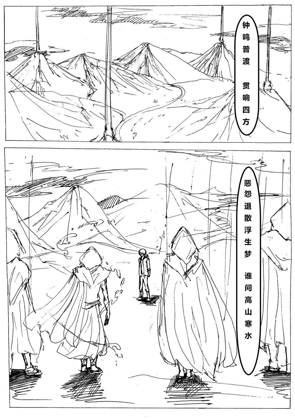 星屑传说：抗争之焰 第06话 神域不息，强者纵生 第64页
