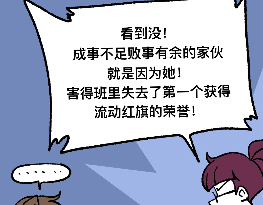 福利中学的故事 01班会上的争吵 第15页